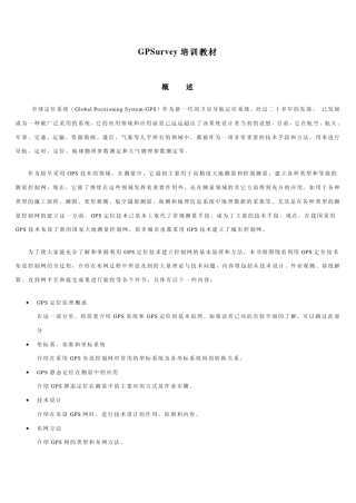 GPS定位原理及介绍