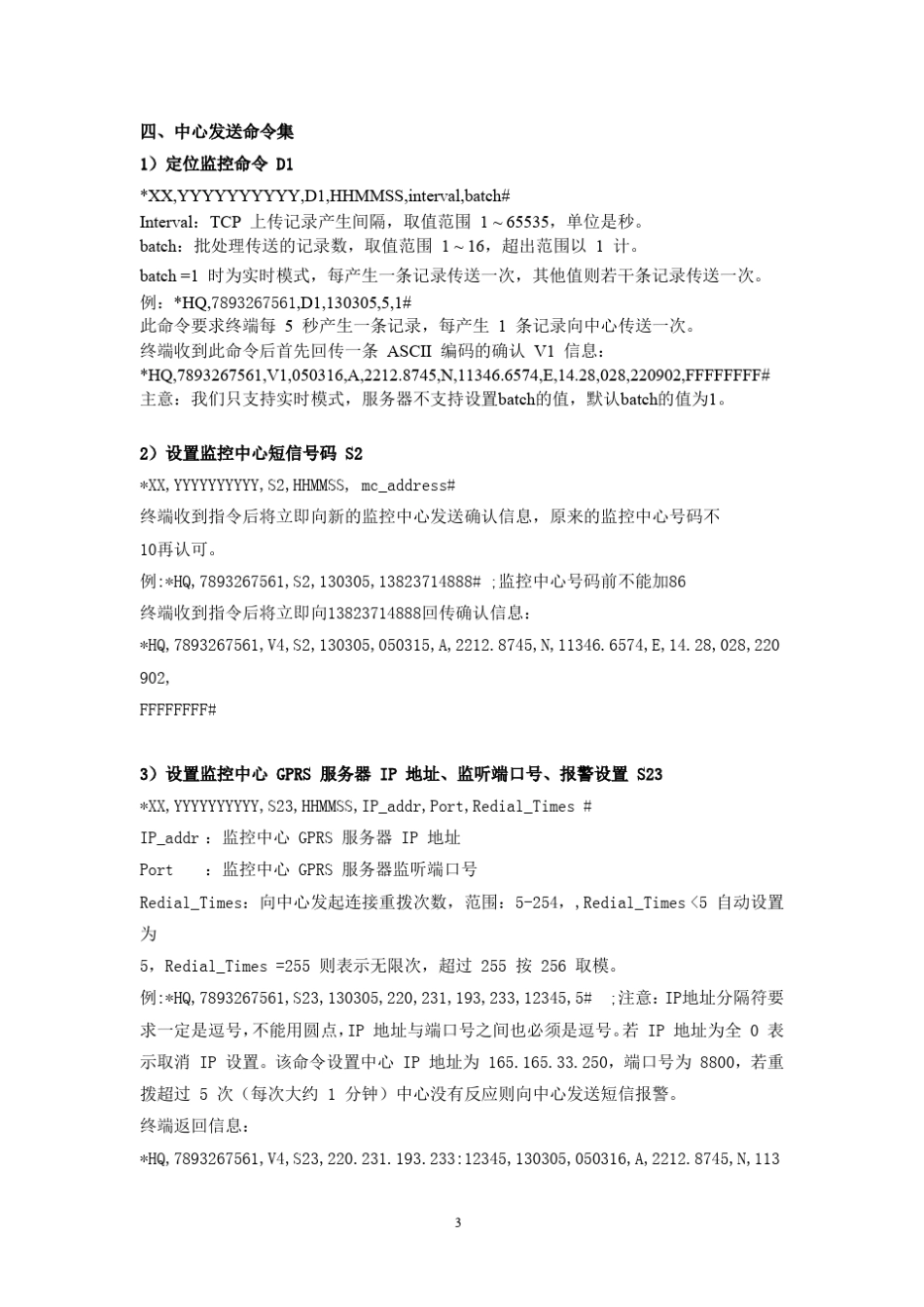 GPS定位机通讯协议_第3页