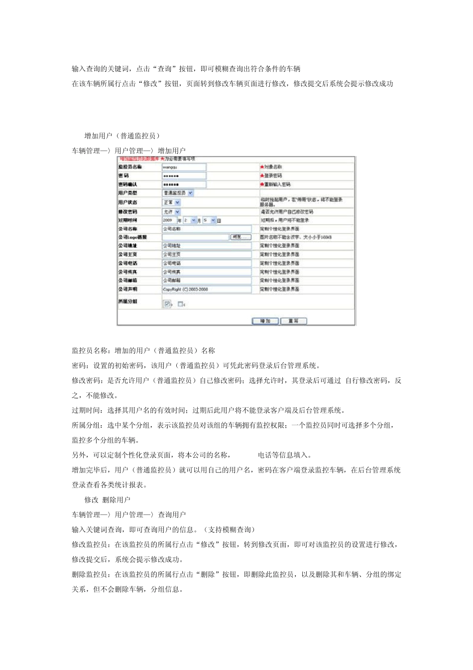 gps定位后台管理操作说明_第3页