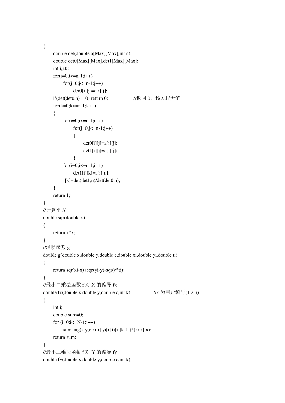 GPS定位程序_第2页