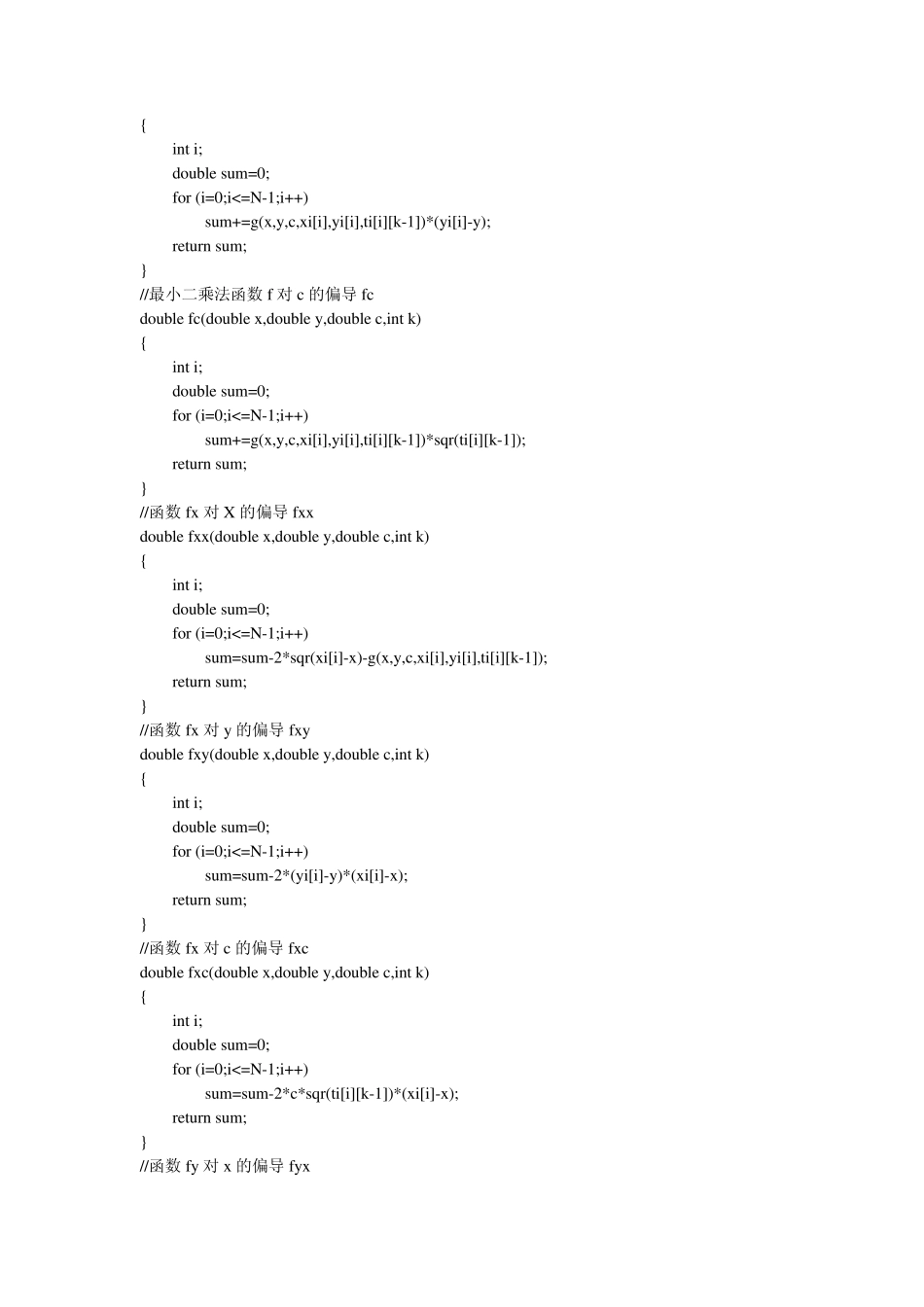GPS定位程序_第3页