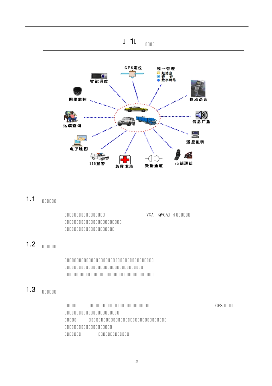 GPS定位系统解决方案_第2页