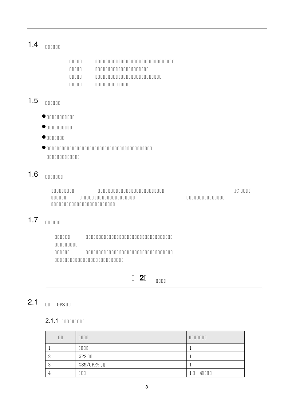 GPS定位系统解决方案_第3页