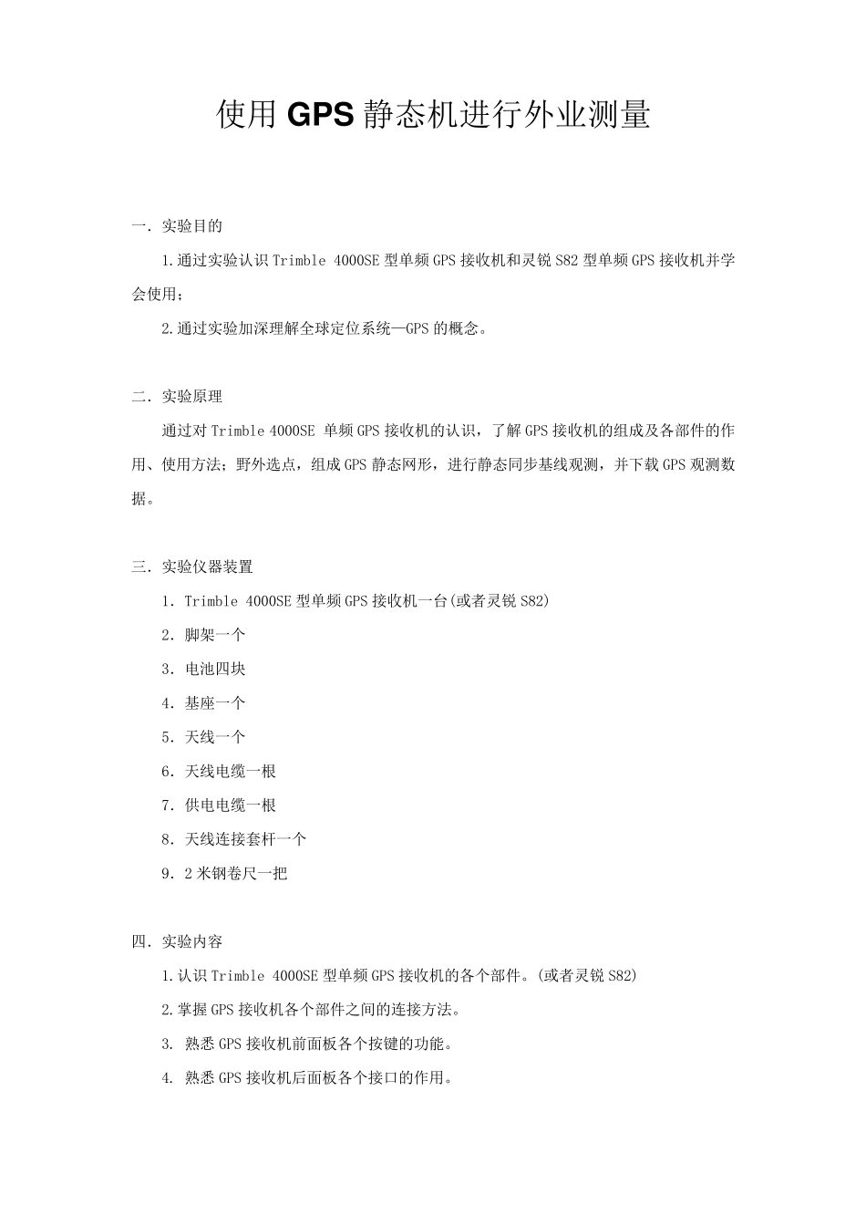 GPS实验报告_第2页