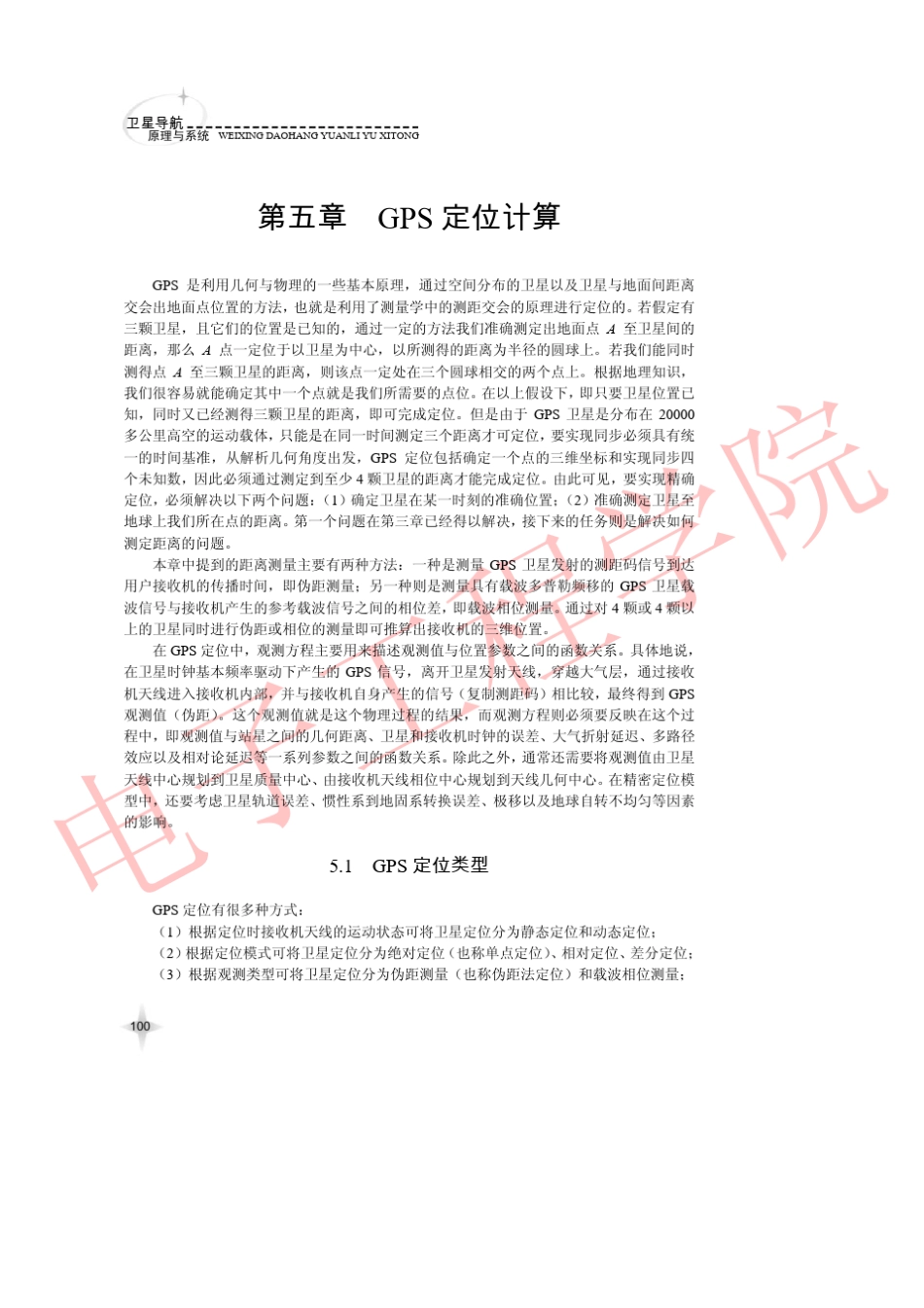 GPS定位计算_第1页