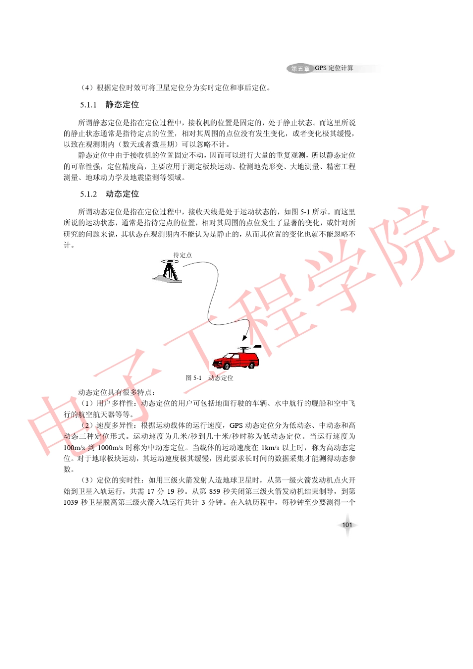 GPS定位计算_第2页