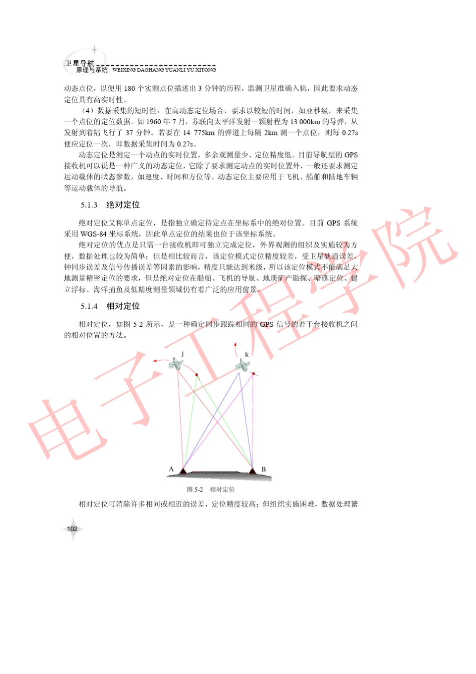 GPS定位计算_第3页