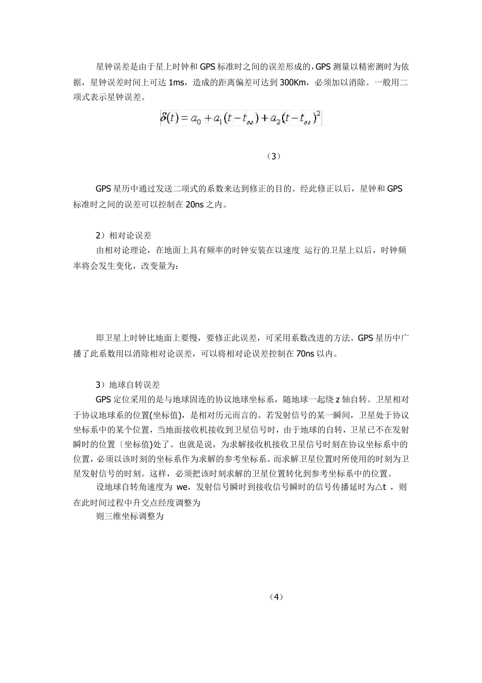 GPS导航定位原理以及定位解算算法_第3页