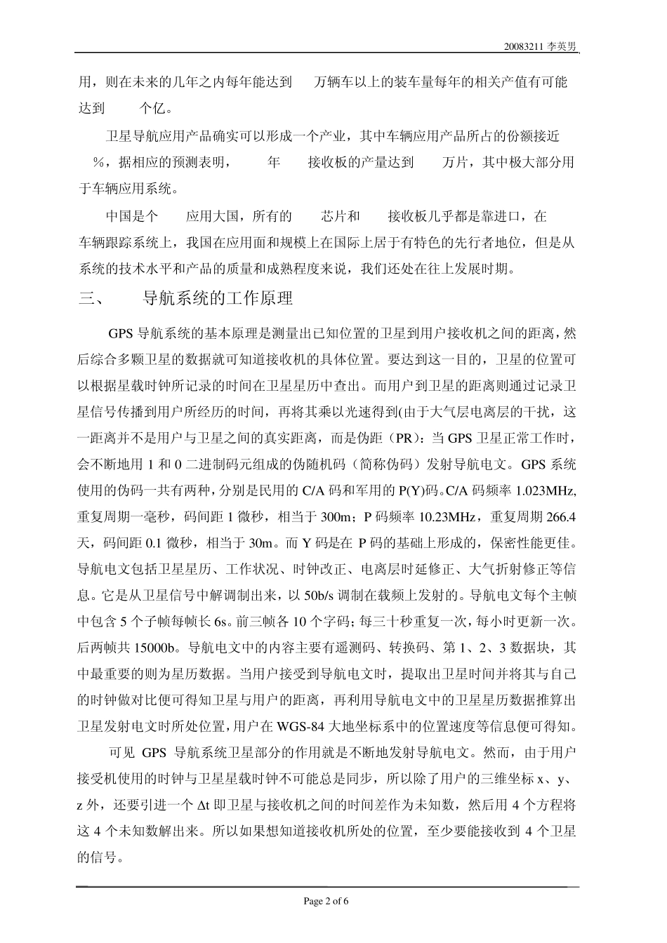 GPS导航定位系统综述_第2页