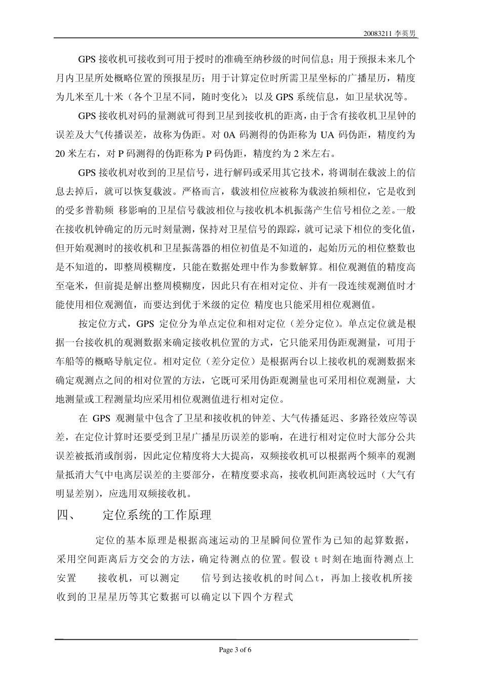 GPS导航定位系统综述_第3页