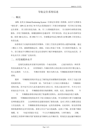 GPS导航定位系统综述