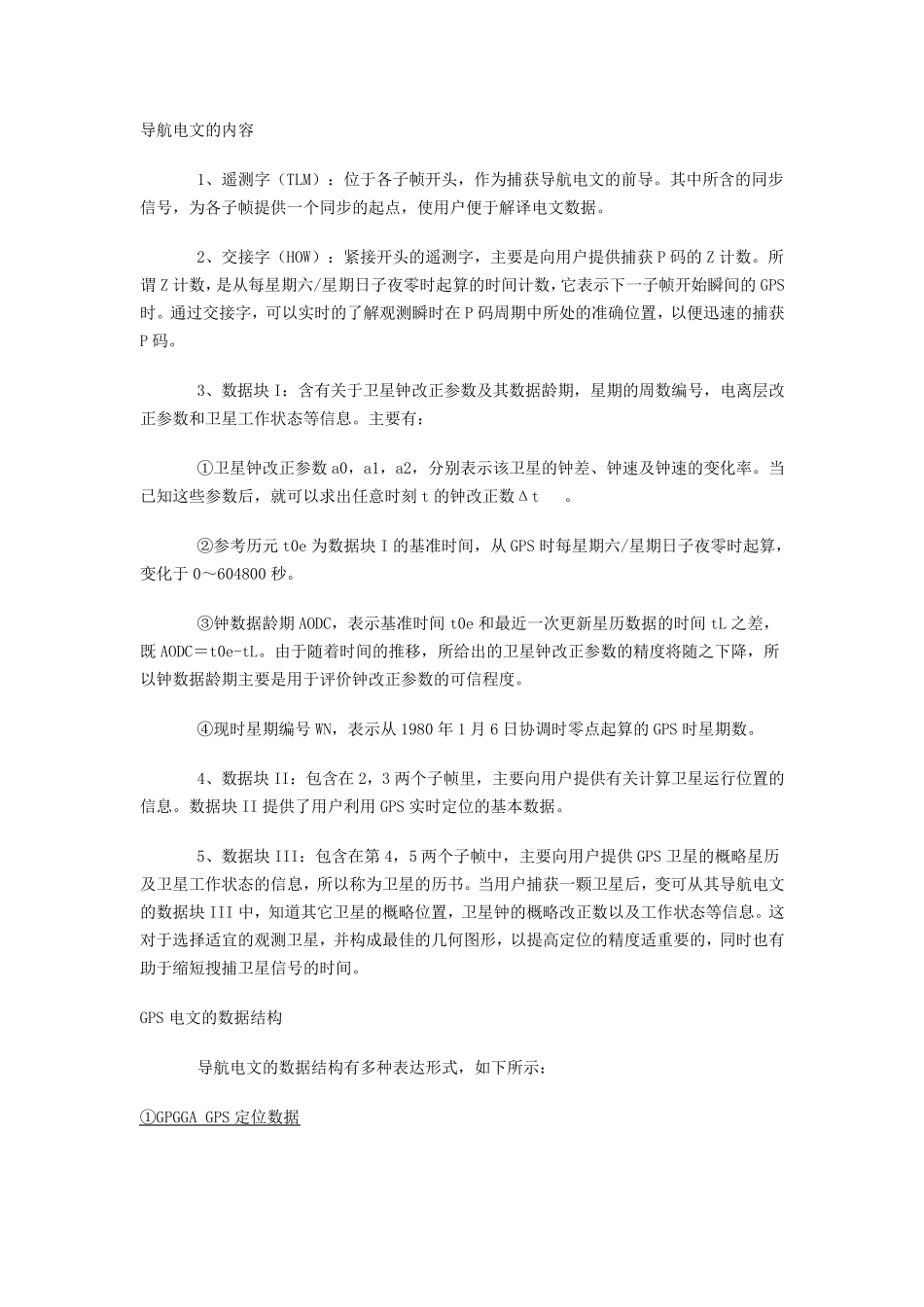 GPS导航电文概述_第2页