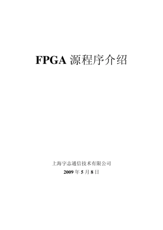 GPS导航程序FPGA设计说明