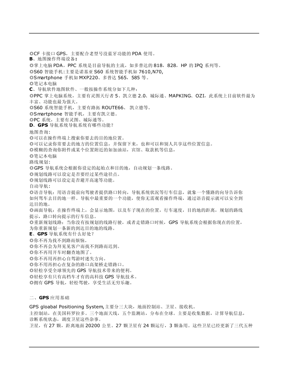 GPS导航系统方案简介_第2页