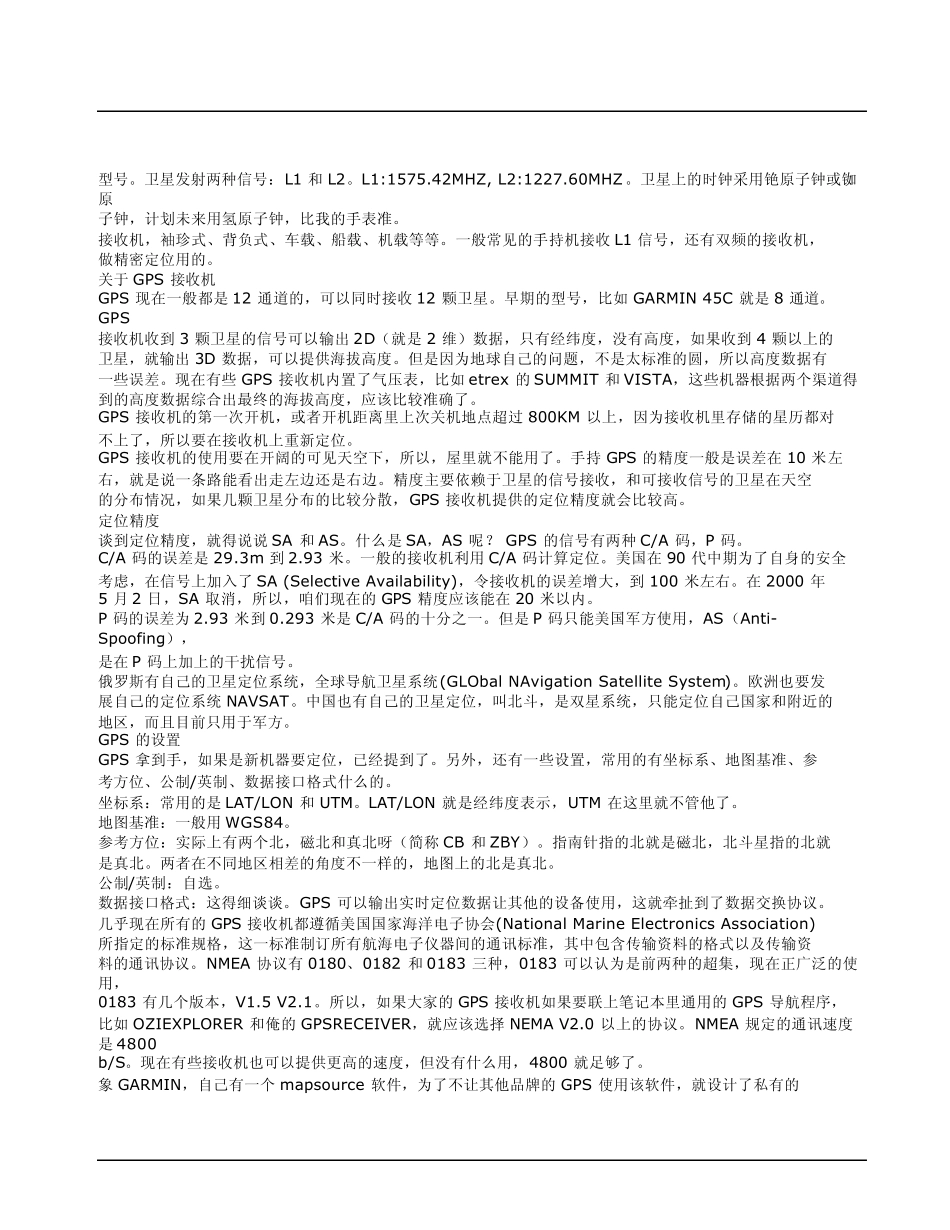 GPS导航系统方案简介_第3页