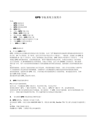 GPS导航系统方案简介