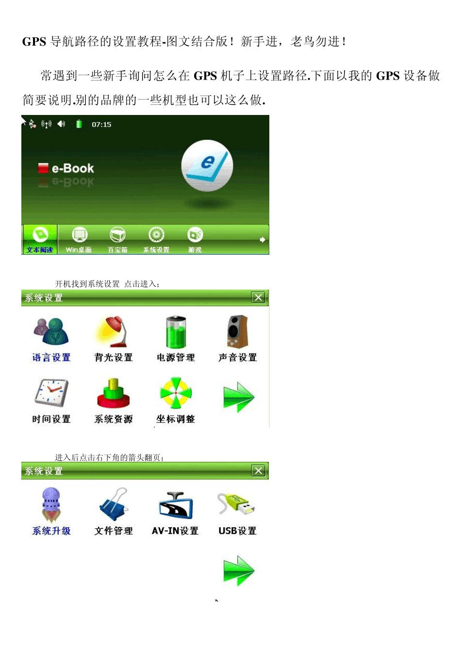 GPS导航路径的设置教程_第1页