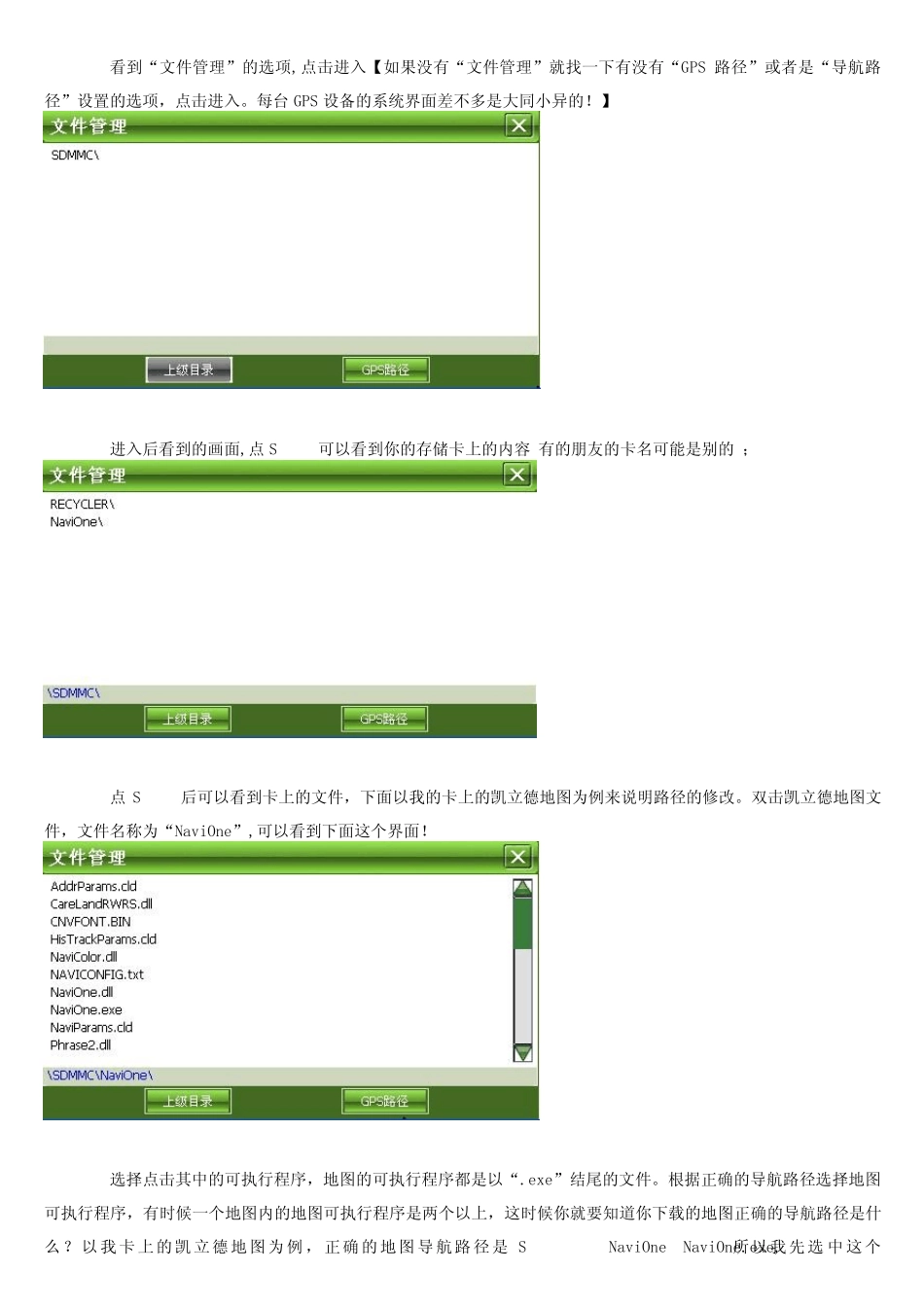 GPS导航路径的设置教程_第2页