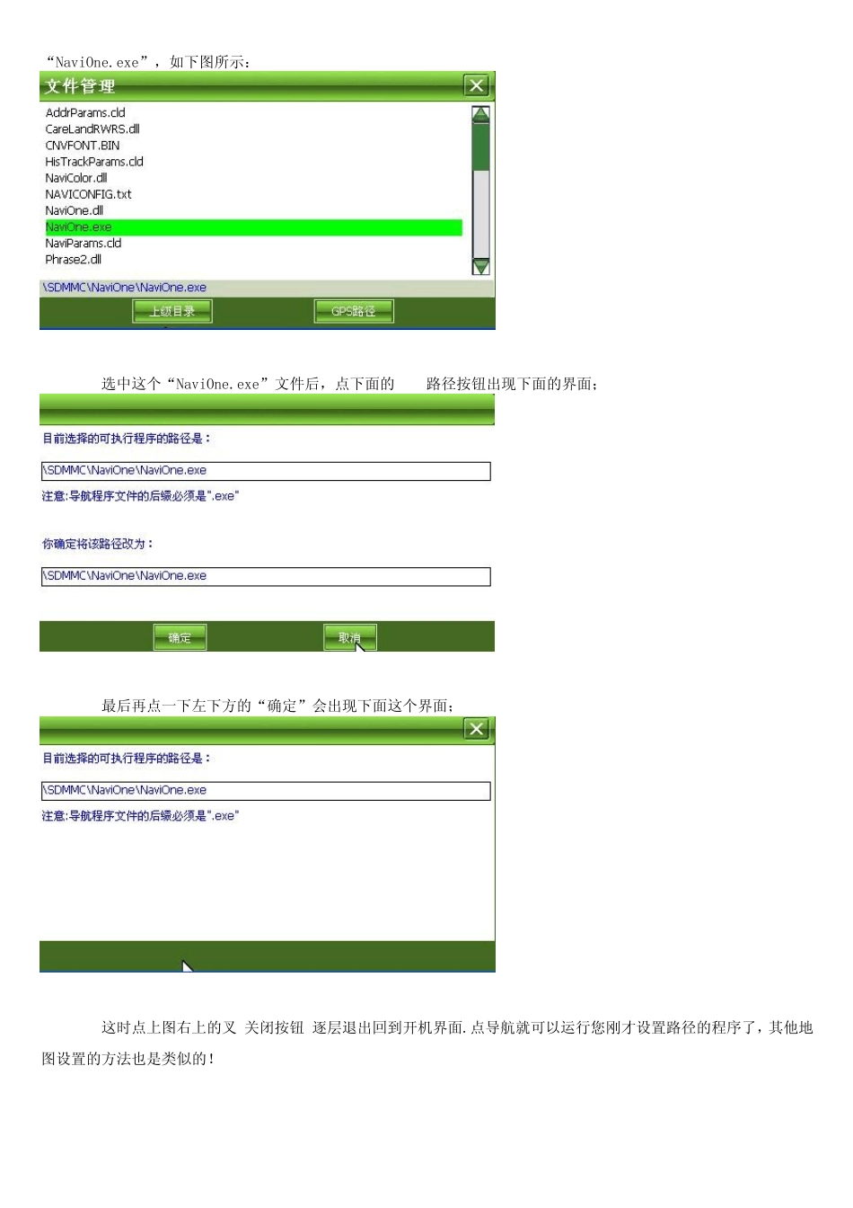 GPS导航路径的设置教程_第3页