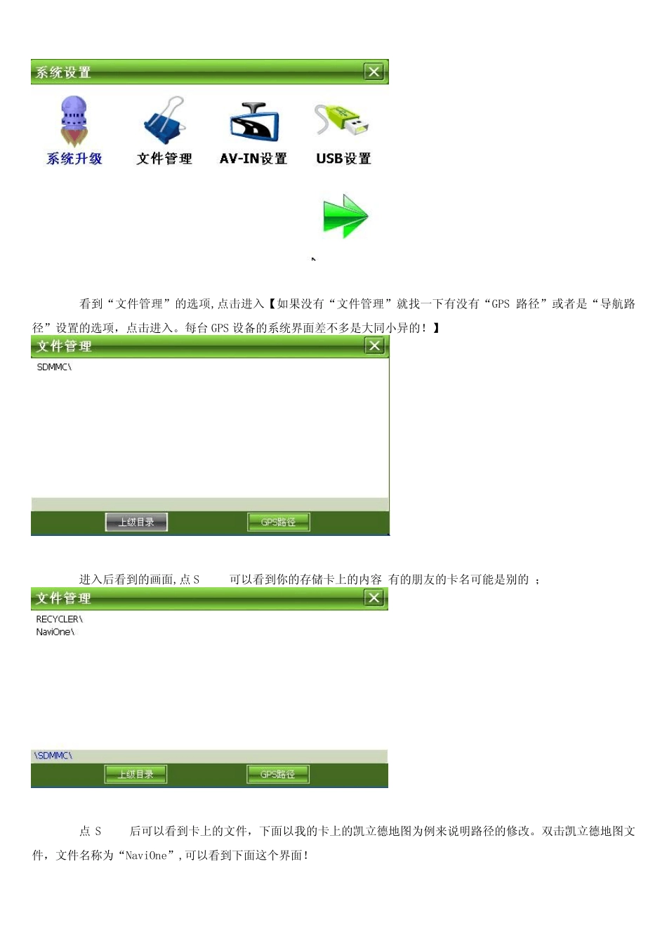 GPS导航路径设置教程_第2页