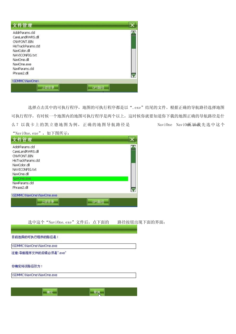GPS导航路径设置教程_第3页