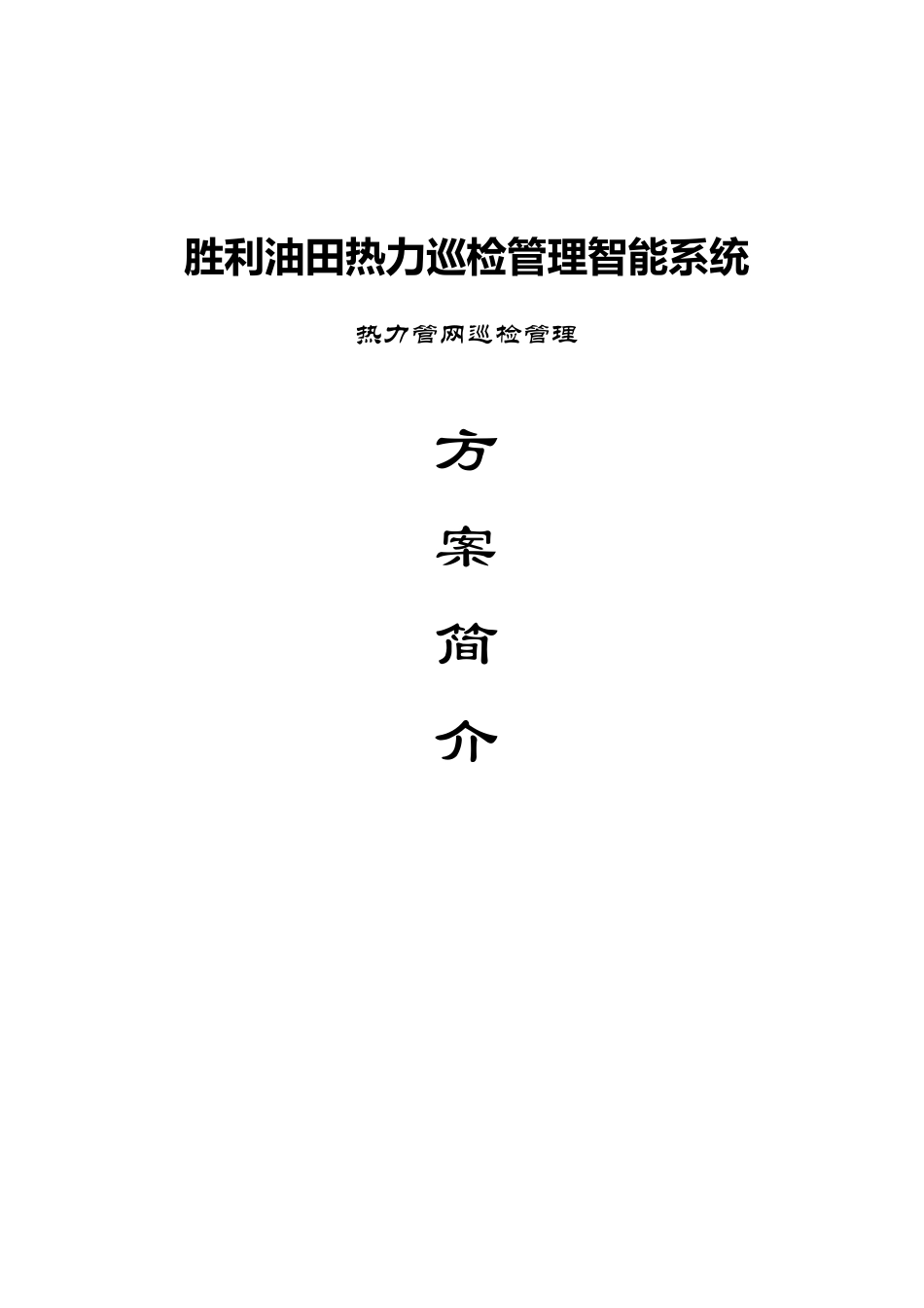 GPS巡检管理系统_第1页