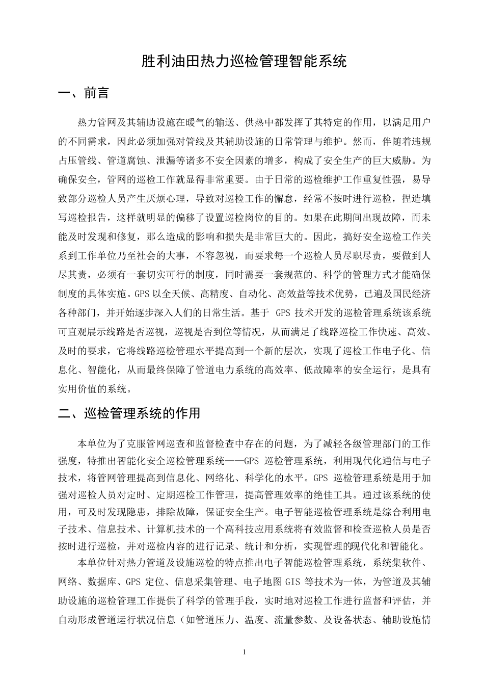 GPS巡检管理系统_第3页