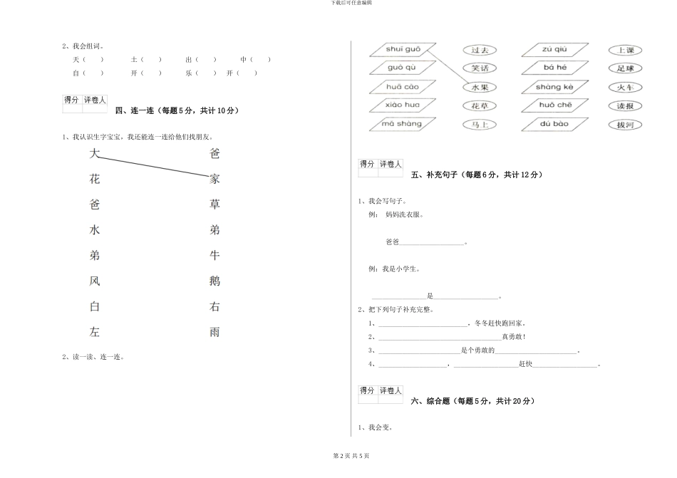 湘教版2024年一年级语文上学期过关检测试题A卷-附解析_第2页