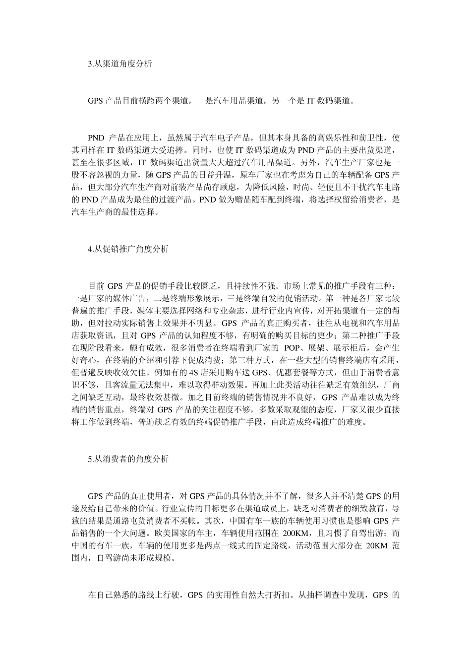 GPS市场分析_第3页