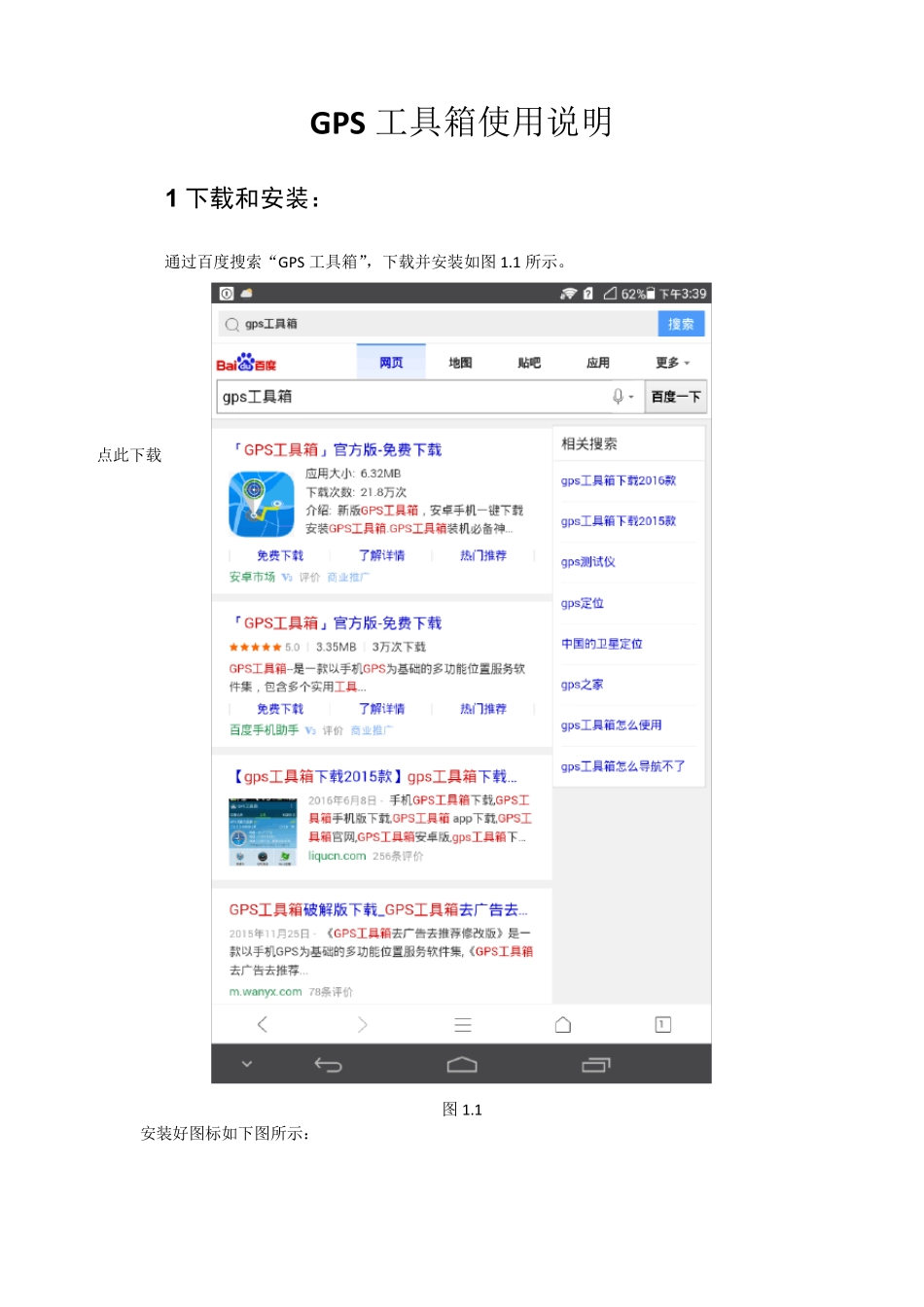 GPS工具箱使用说明_第1页