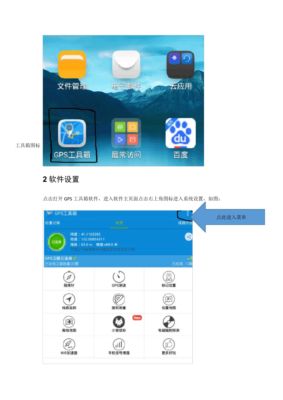 GPS工具箱使用说明_第2页