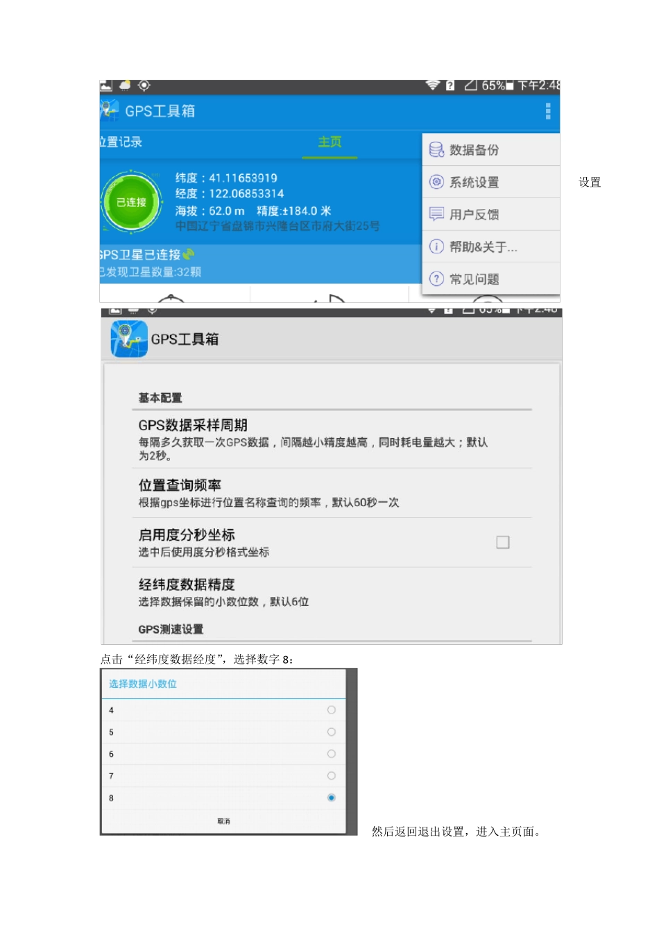 GPS工具箱使用说明_第3页
