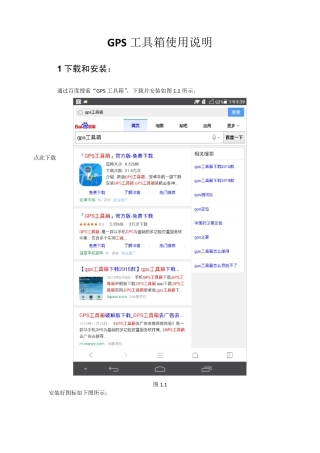 GPS工具箱使用说明