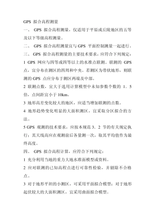 GPS拟合高程测量