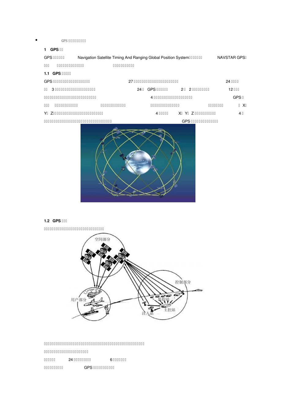 GPS技术在对讲机中的应用_第1页