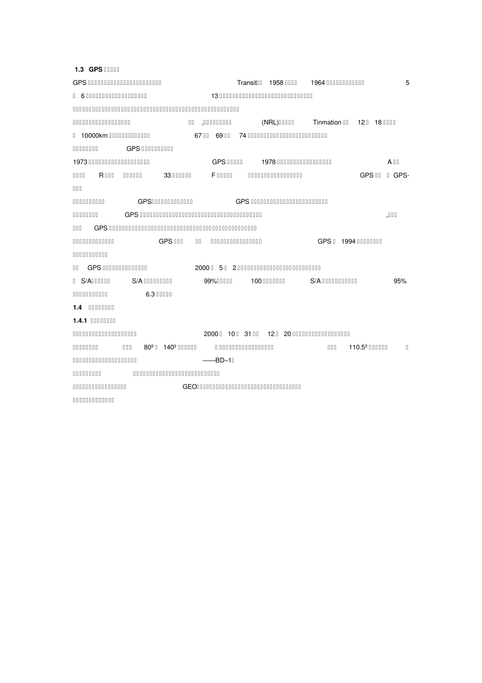 GPS技术在对讲机中的应用_第2页