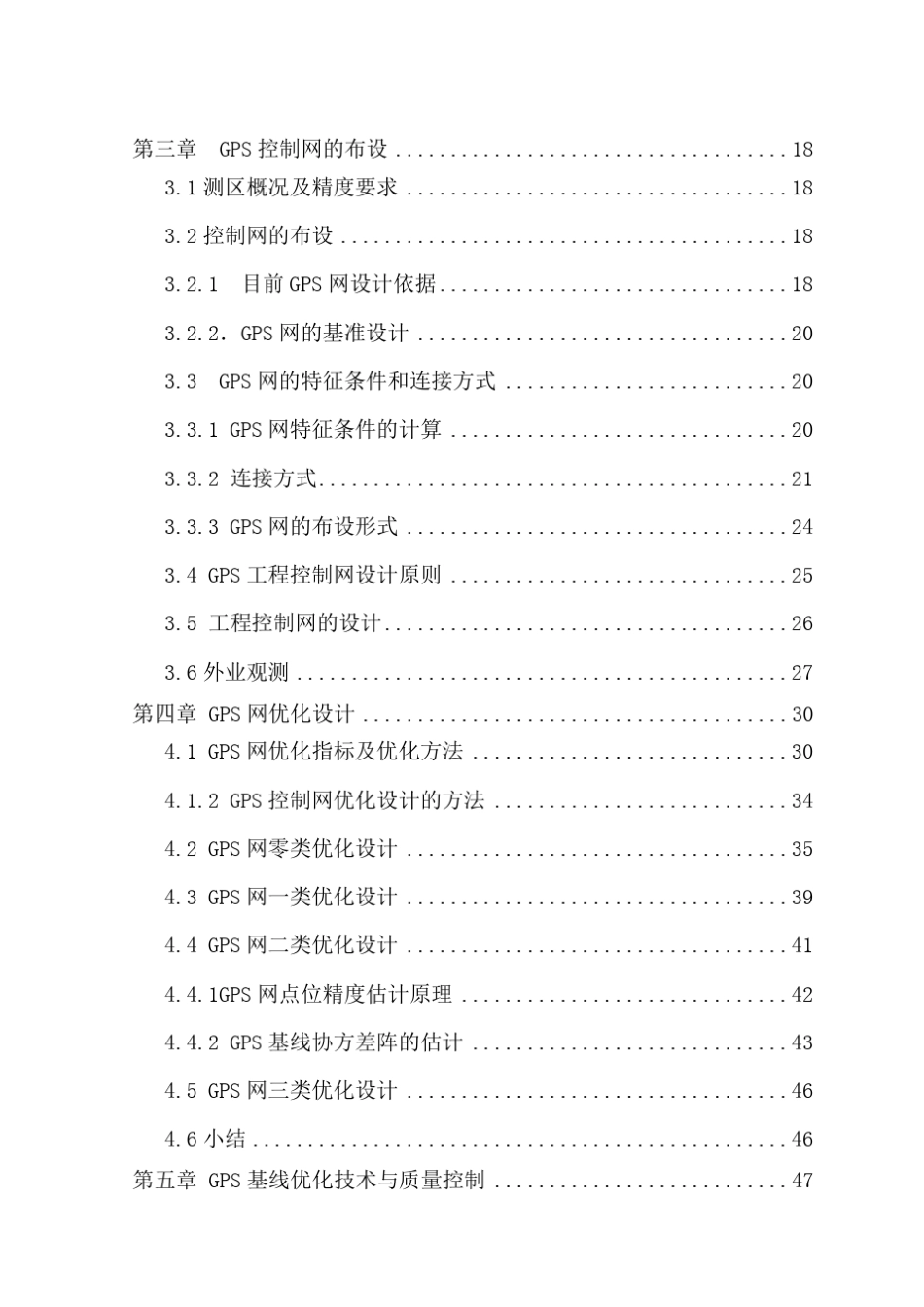 GPS平面控制网布设及质量控制_第2页