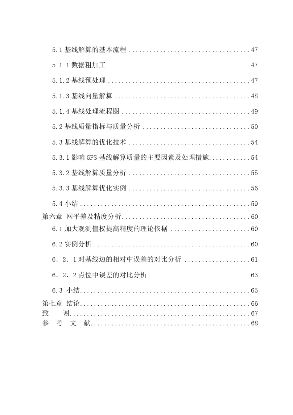 GPS平面控制网布设及质量控制_第3页