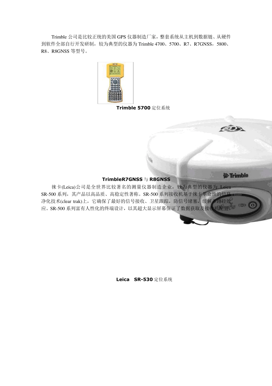 GPS接收机的结构和工作原理_第3页