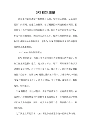 GPS控制测量