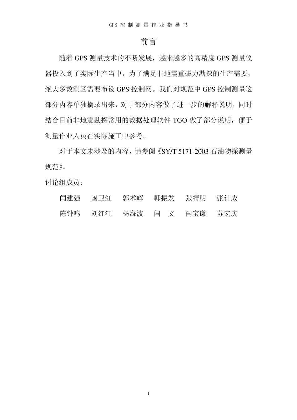 GPS控制测量作业指导书(2005)_第3页