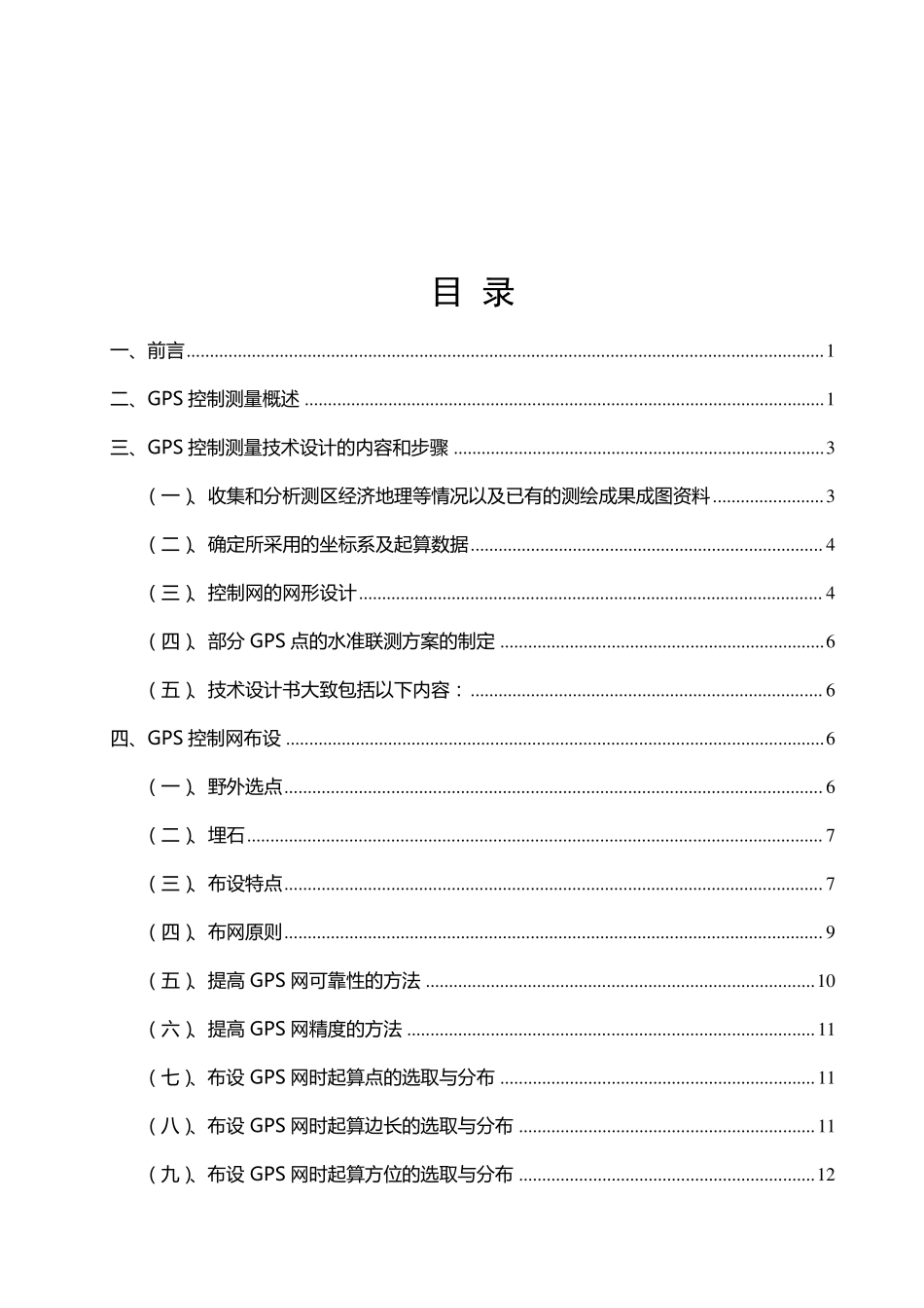 GPS控制测量作业指导书_第2页