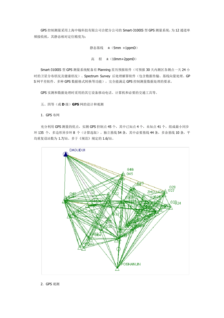GPS控制测量技术总结_第2页
