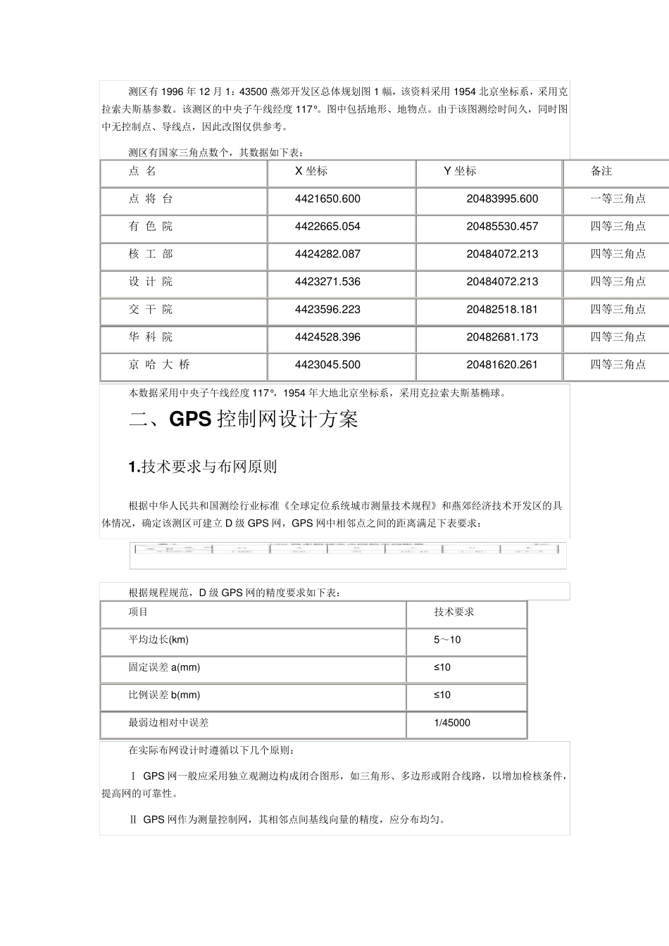 GPS控制测量技术设计书_第2页