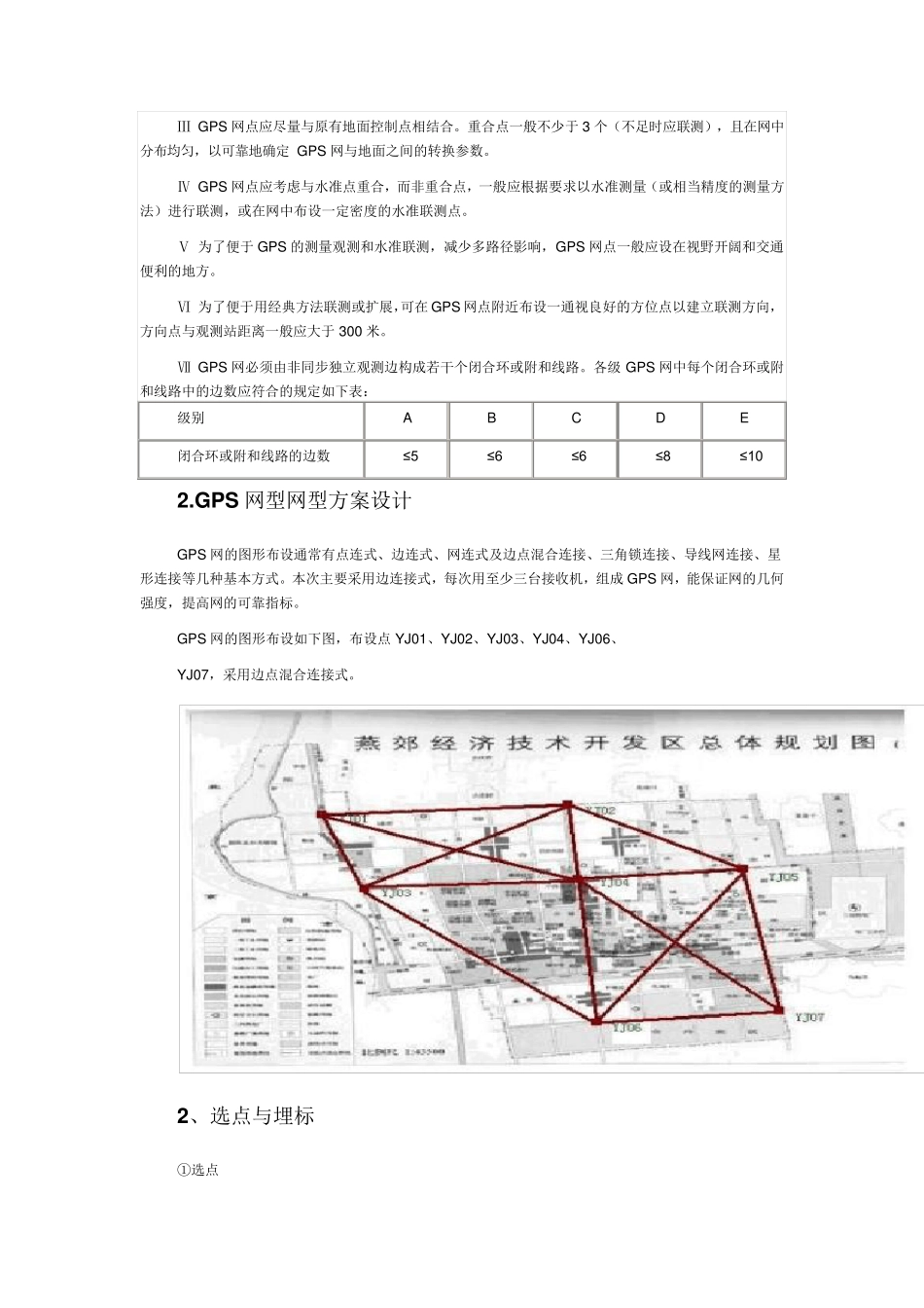 GPS控制测量技术设计书_第3页