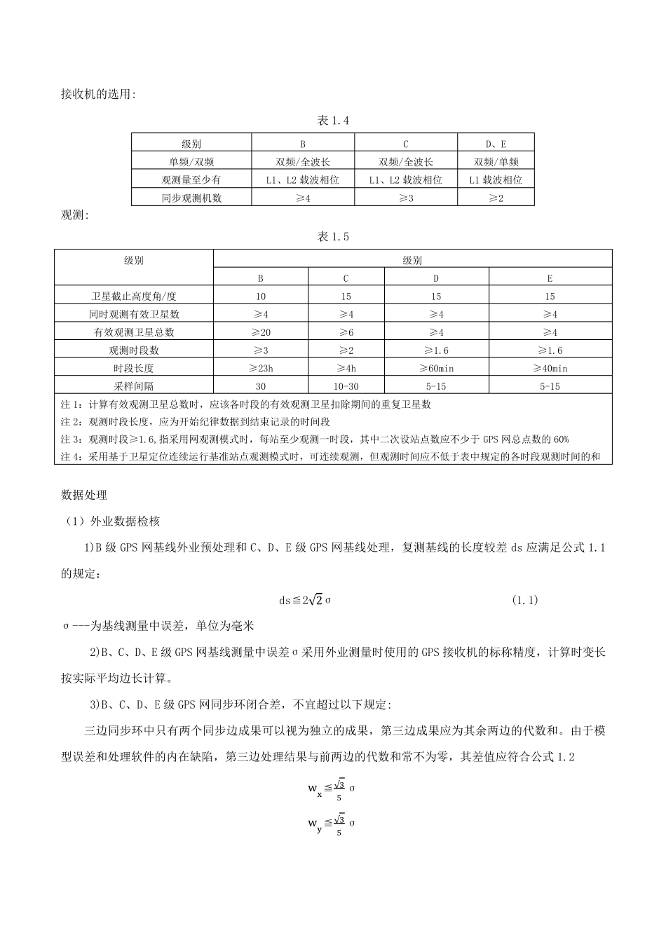 GPS控制网等级分类_第2页