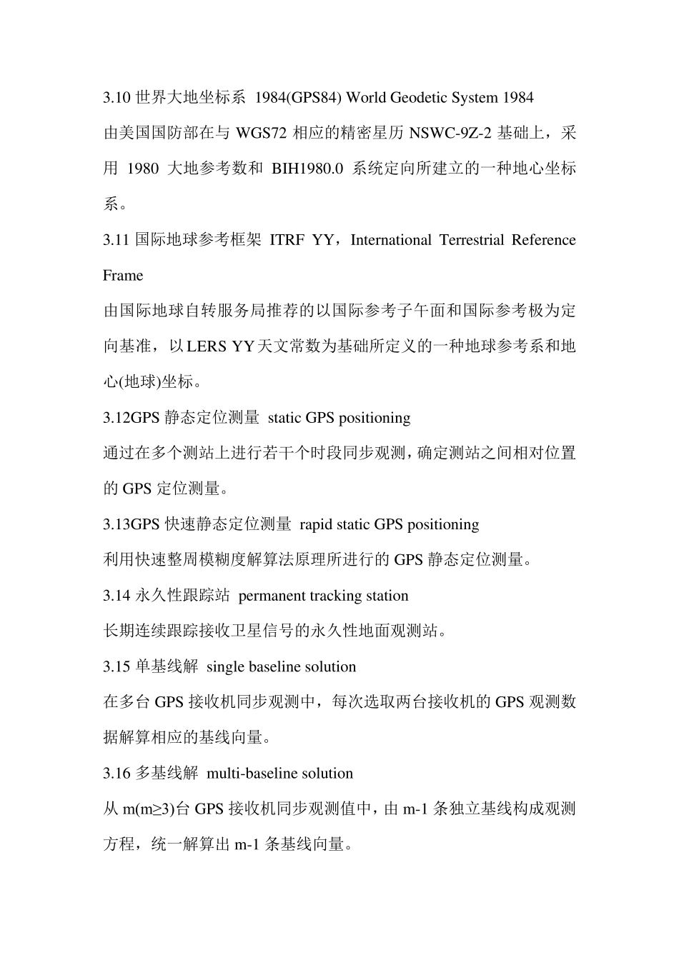 GPS控制点等级_第2页