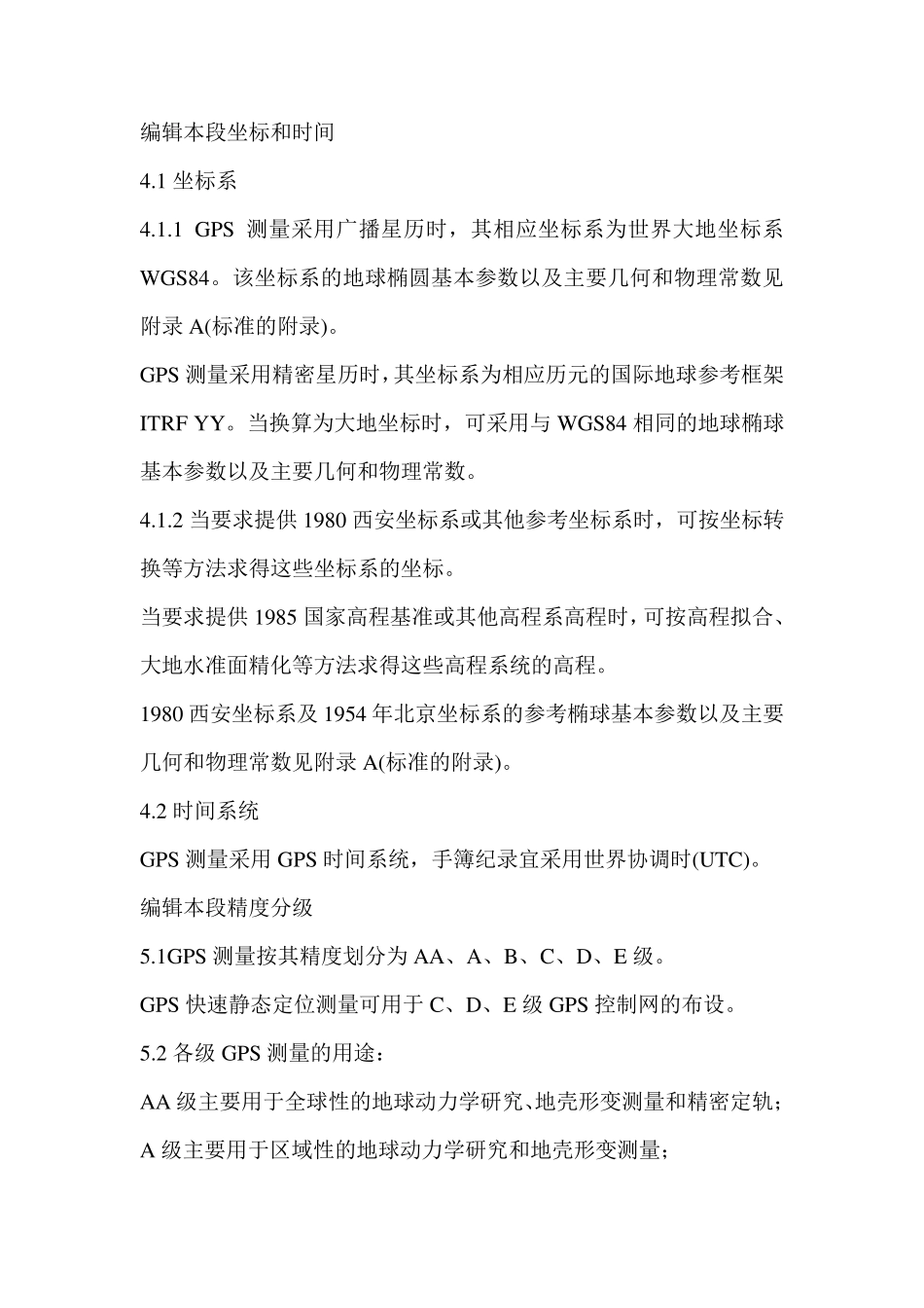 GPS控制点等级_第3页