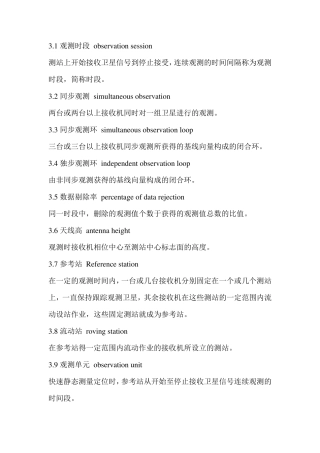 GPS控制点等级