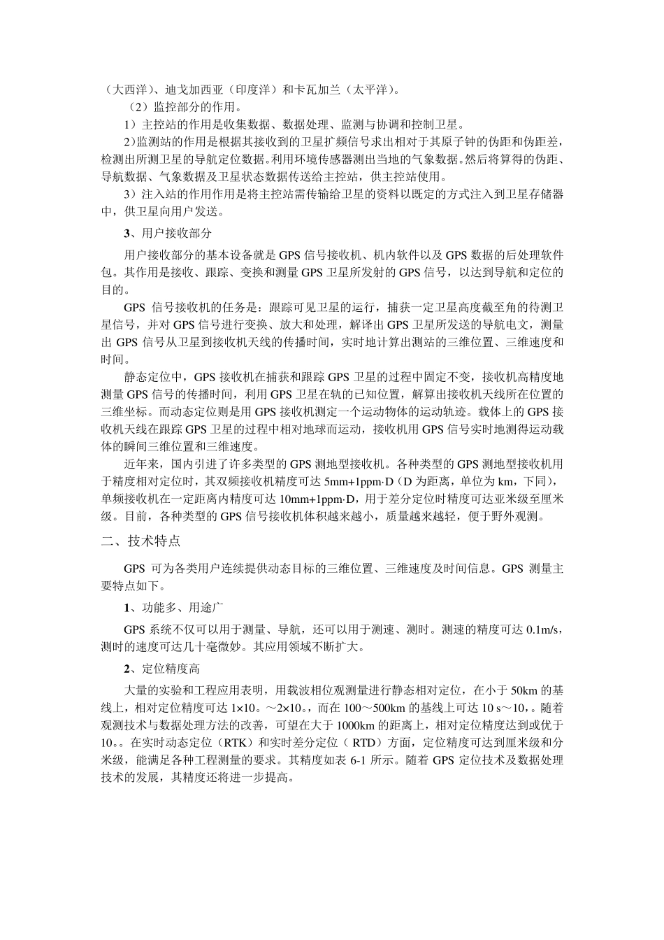 GPS操作流程及基线解算_第2页